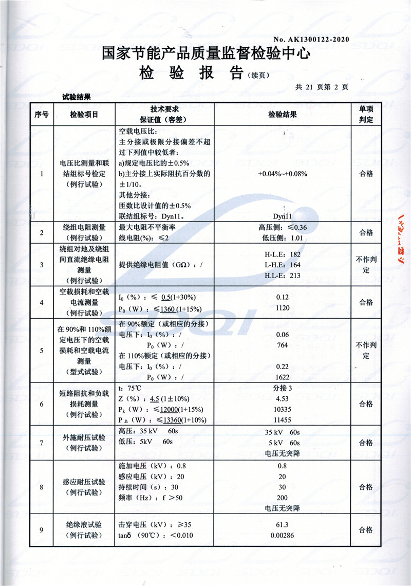 高低压试验报告-S11-1250西华西华西华油浸式变压器-2.jpg